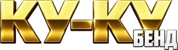 Ку-Ку бенд